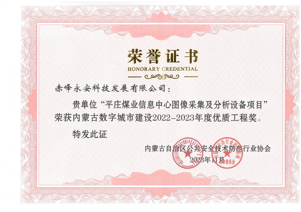 榮譽證書