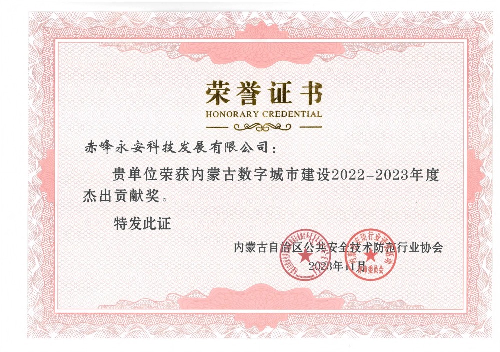 榮譽證書