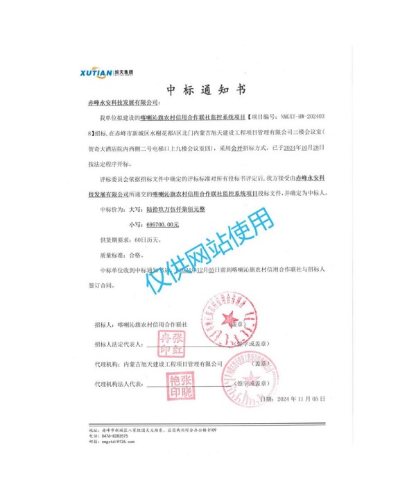永安科技中標(biāo)喀喇沁旗農(nóng)村信用合作聯(lián)社監(jiān)控系統(tǒng)項目.jpg