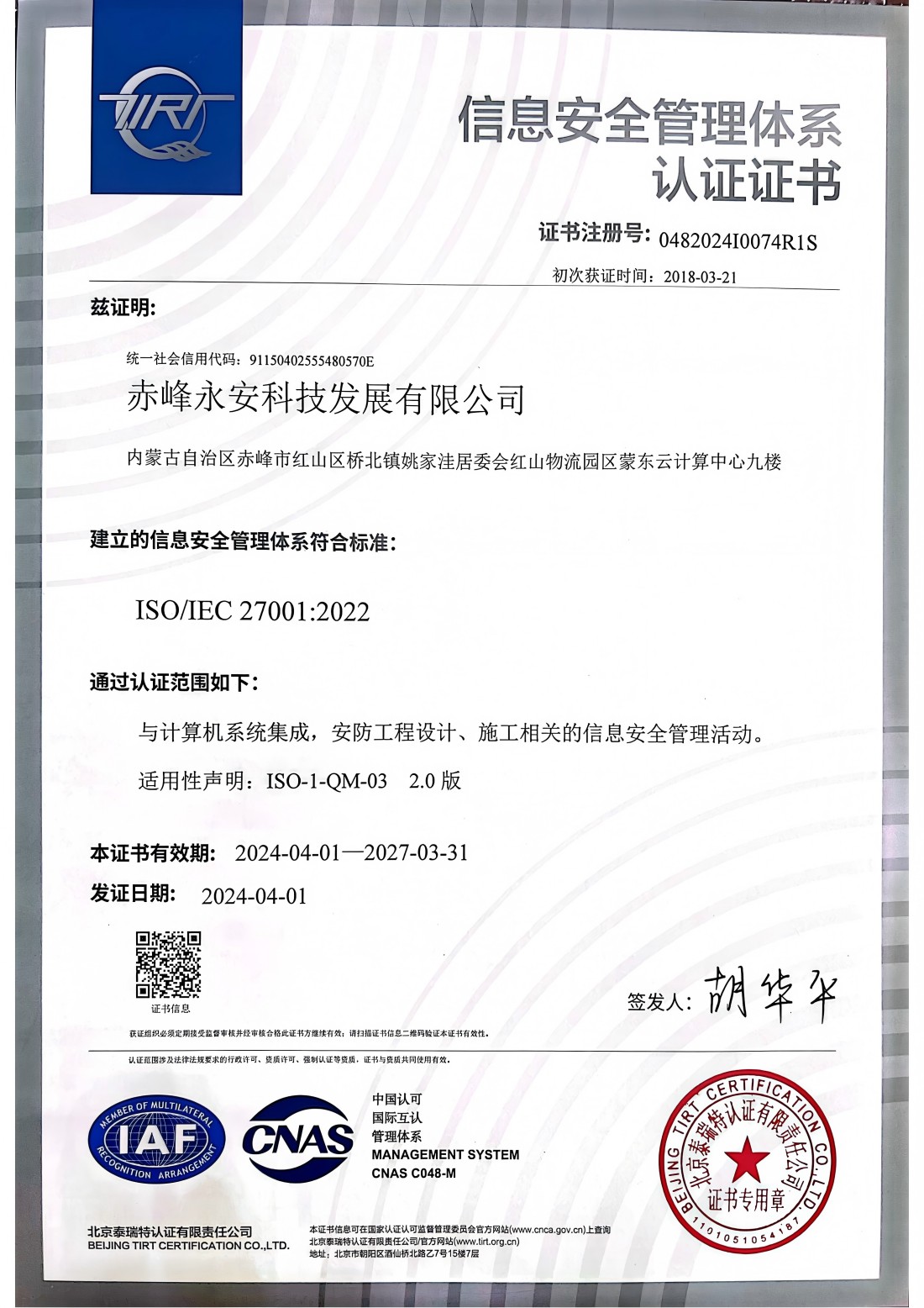 信息安全證書(2)_00(1).jpg