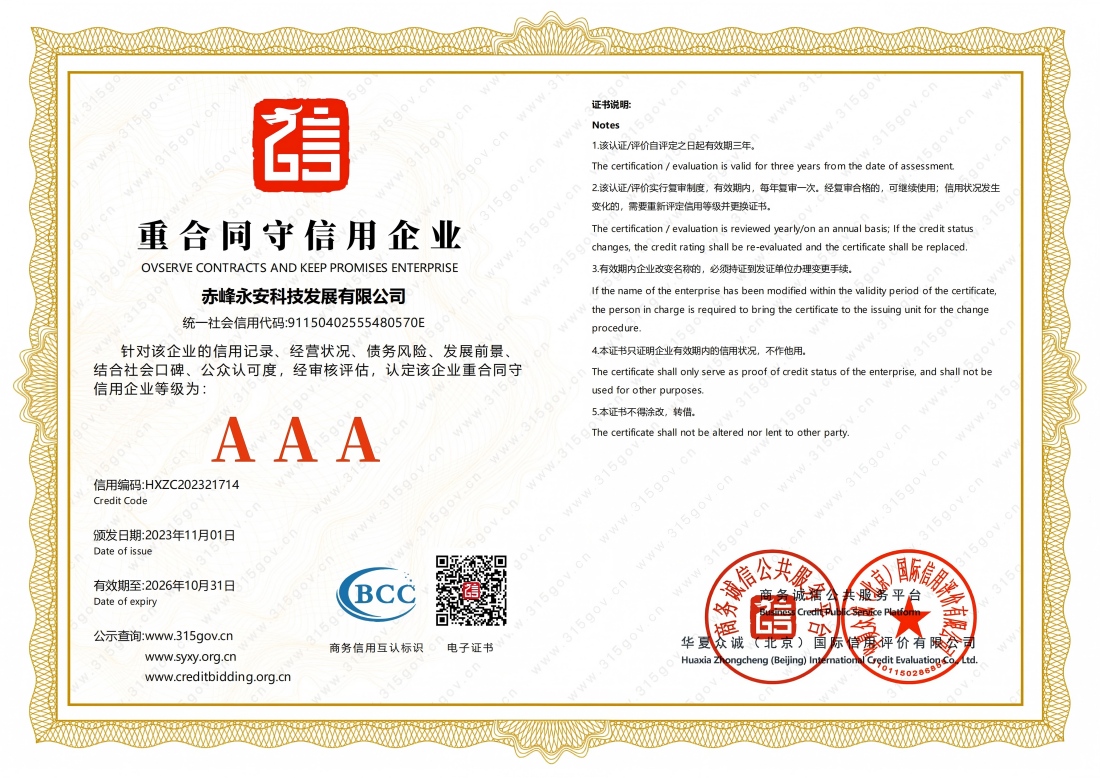 重合同守信用企業(yè)(1).jpg