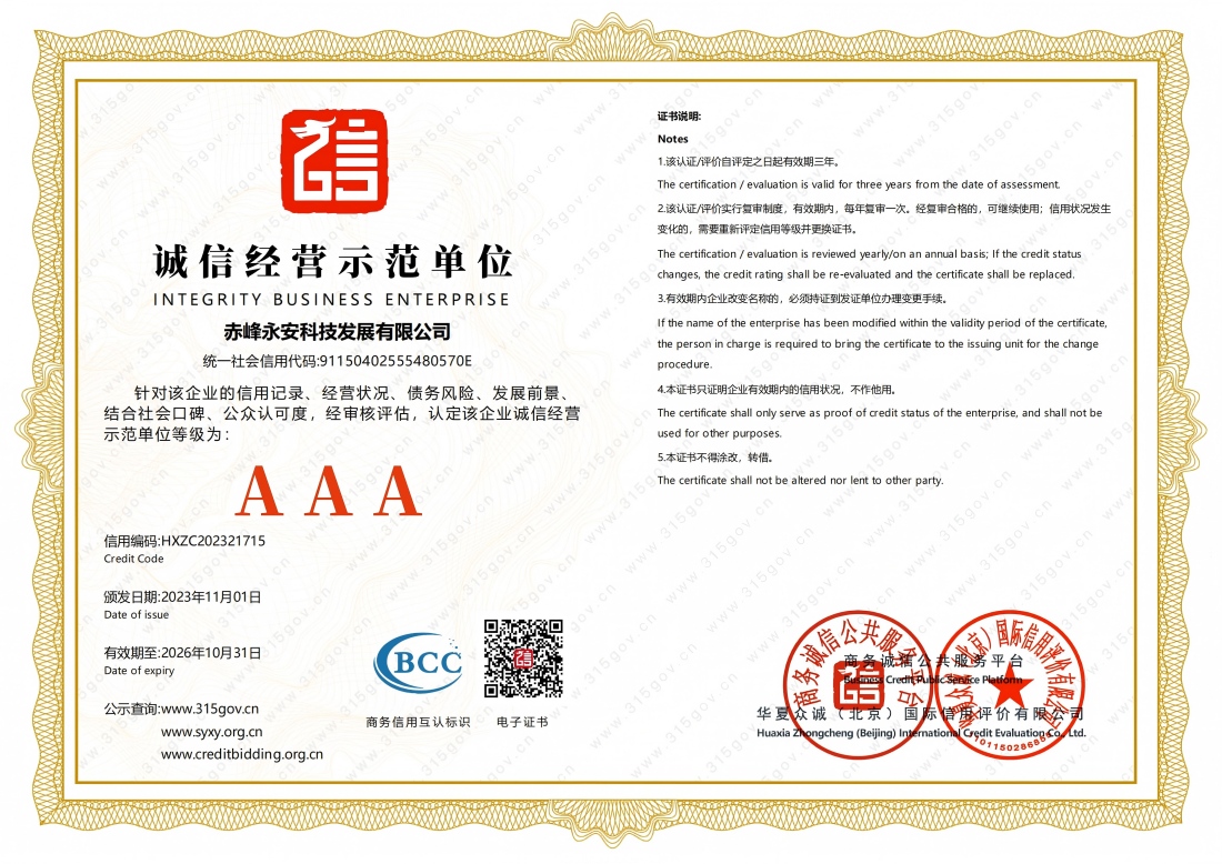 誠(chéng)信經(jīng)營(yíng)示范單位(1).jpg
