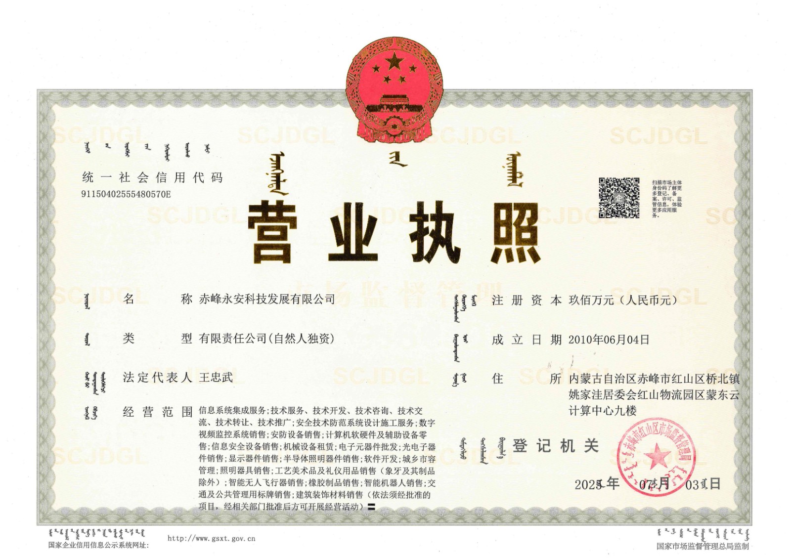1.永安營業(yè)執(zhí)照正本_01.jpg