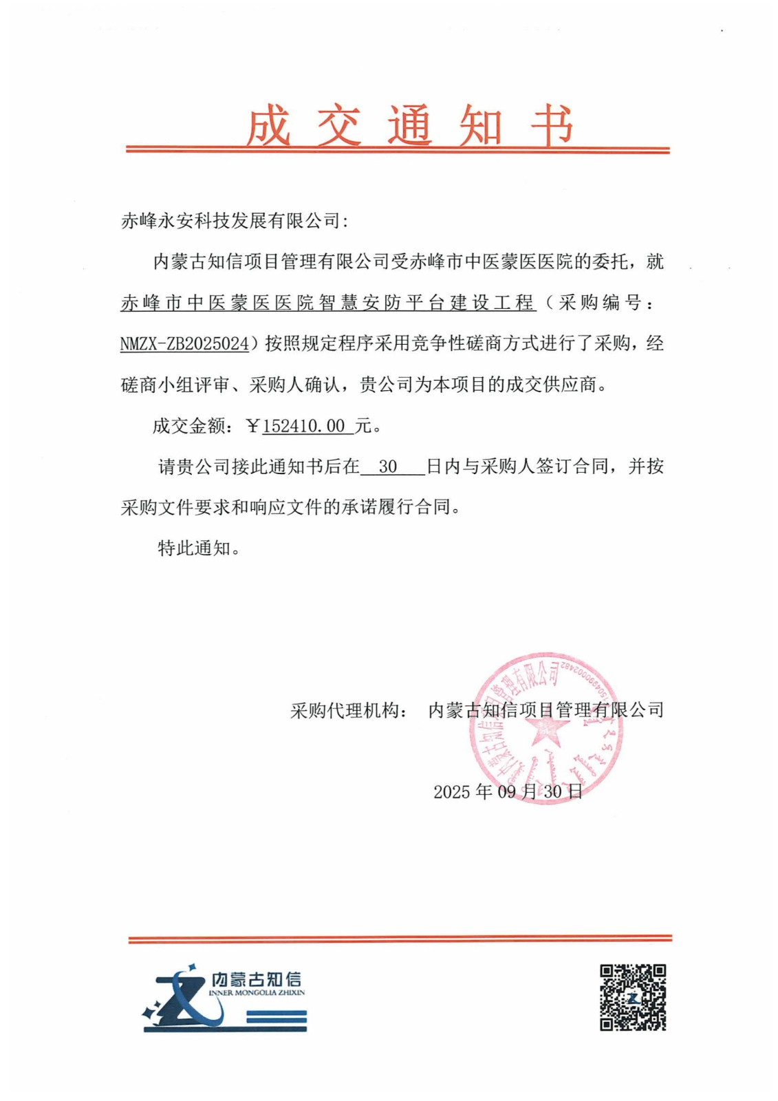 成交通知書(1)_01.jpg
