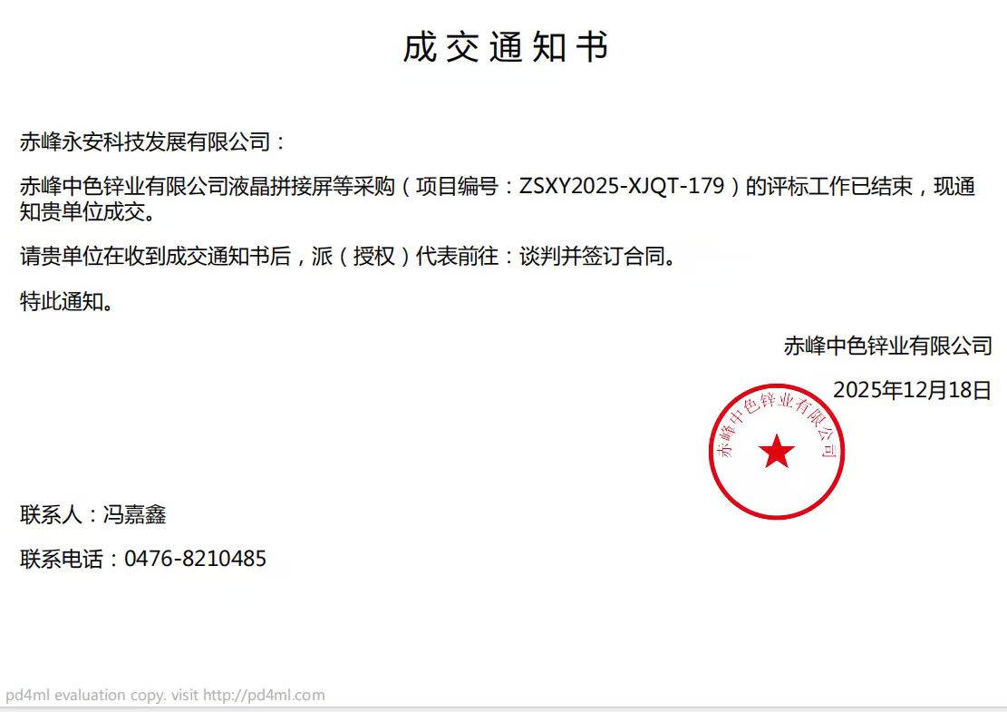 成交通知書.jpg