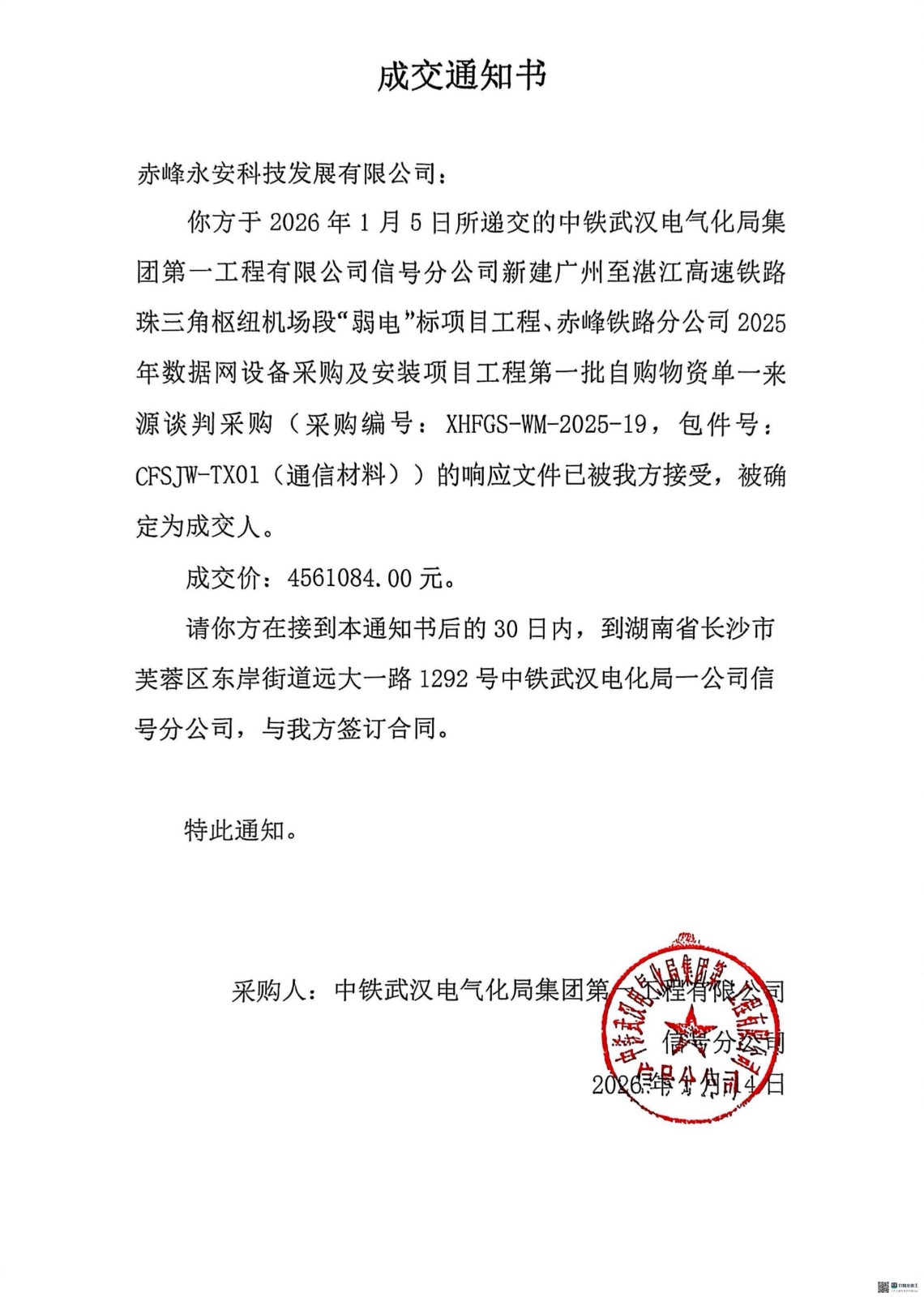 成交通知書(1).jpg